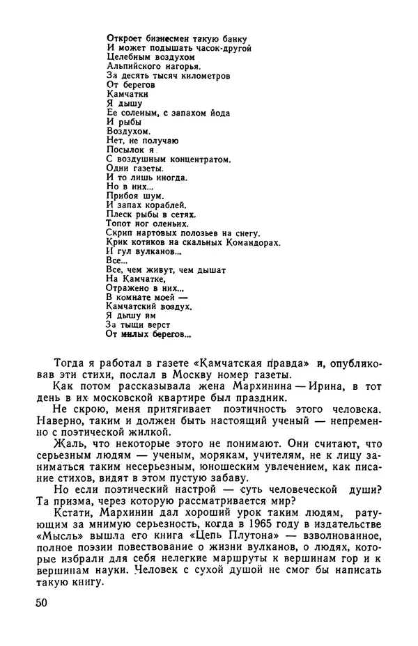  сборник «Бригантина» - Бригантина 1974 - Страница № 55