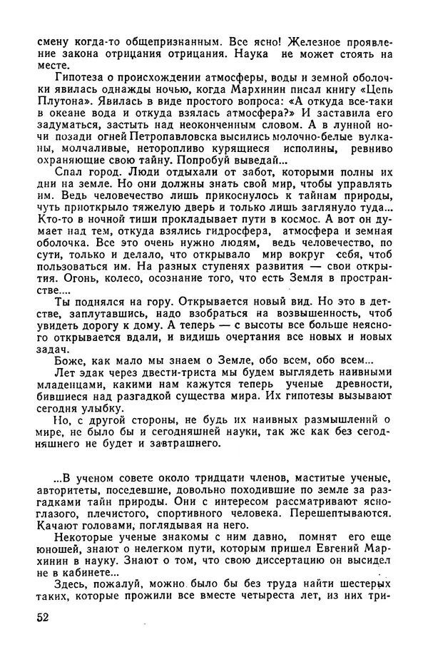  сборник «Бригантина» - Бригантина 1974 - Страница № 57