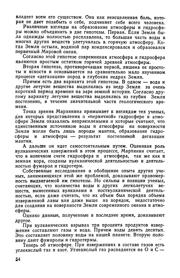  сборник «Бригантина» - Бригантина 1974 - Страница № 59