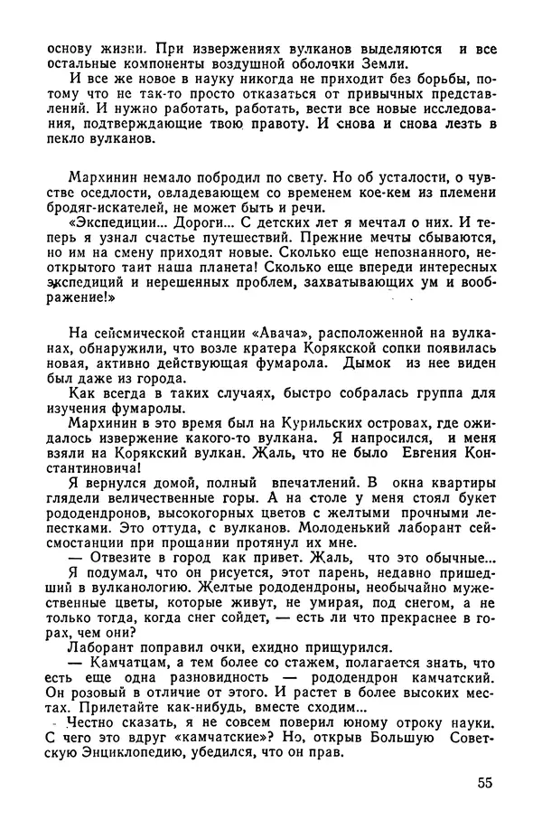  сборник «Бригантина» - Бригантина 1974 - Страница № 60