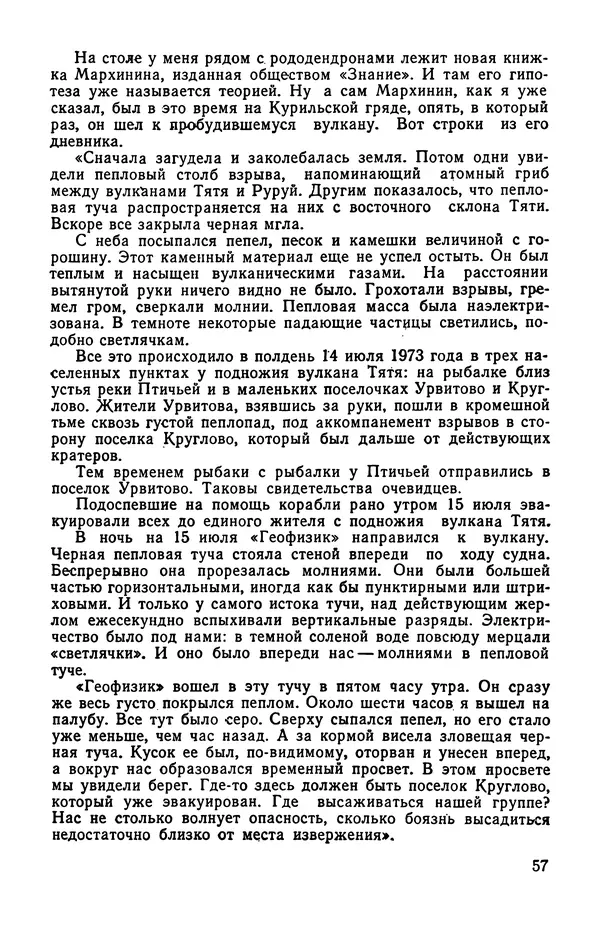  сборник «Бригантина» - Бригантина 1974 - Страница № 62