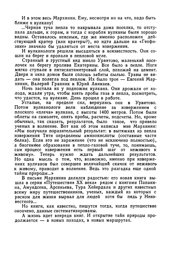  сборник «Бригантина» - Бригантина 1974 - Страница № 63