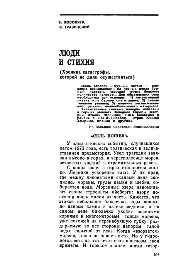  сборник «Бригантина» - Бригантина 1974 - Страница № 64