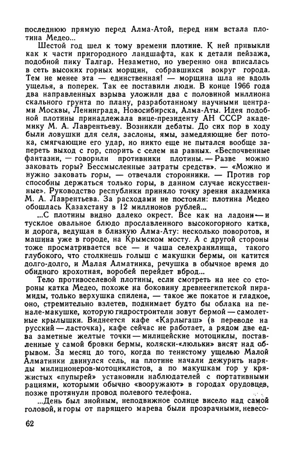  сборник «Бригантина» - Бригантина 1974 - Страница № 67