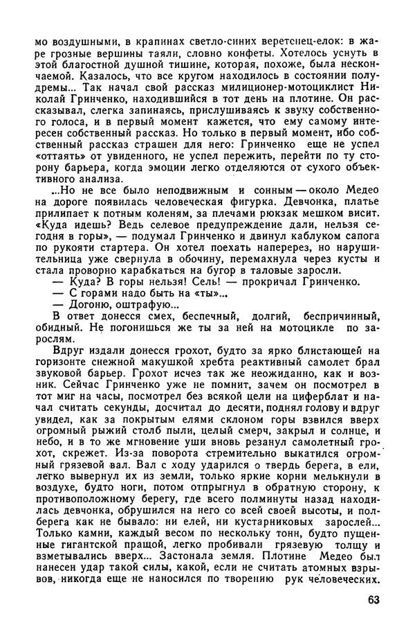  сборник «Бригантина» - Бригантина 1974 - Страница № 68