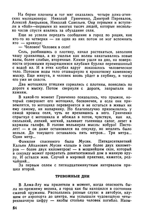  сборник «Бригантина» - Бригантина 1974 - Страница № 69