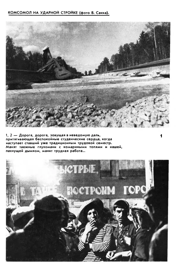  сборник «Бригантина» - Бригантина 1974 - Страница № 70