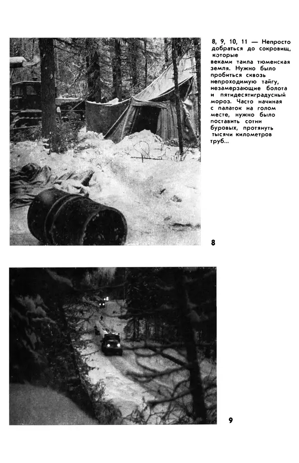  сборник «Бригантина» - Бригантина 1974 - Страница № 75