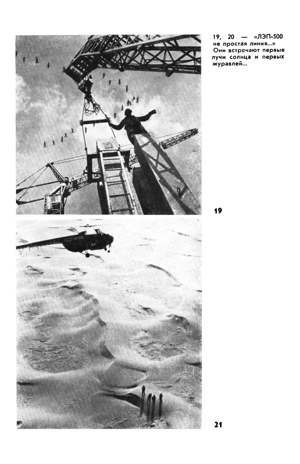  сборник «Бригантина» - Бригантина 1974 - Страница № 81