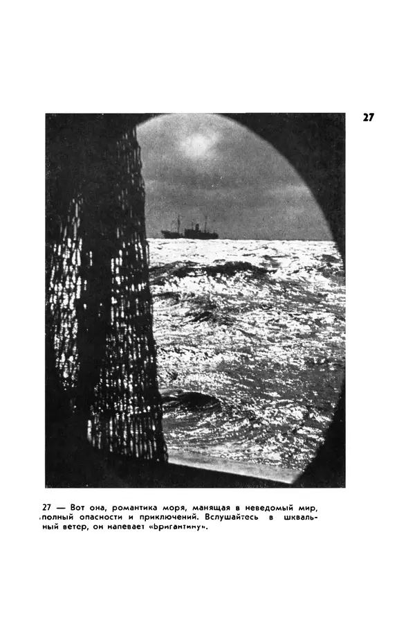  сборник «Бригантина» - Бригантина 1974 - Страница № 85