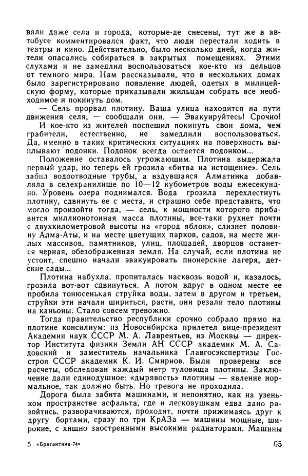  сборник «Бригантина» - Бригантина 1974 - Страница № 86