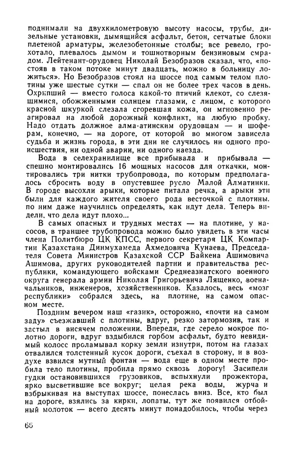  сборник «Бригантина» - Бригантина 1974 - Страница № 87