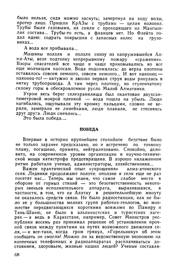  сборник «Бригантина» - Бригантина 1974 - Страница № 89