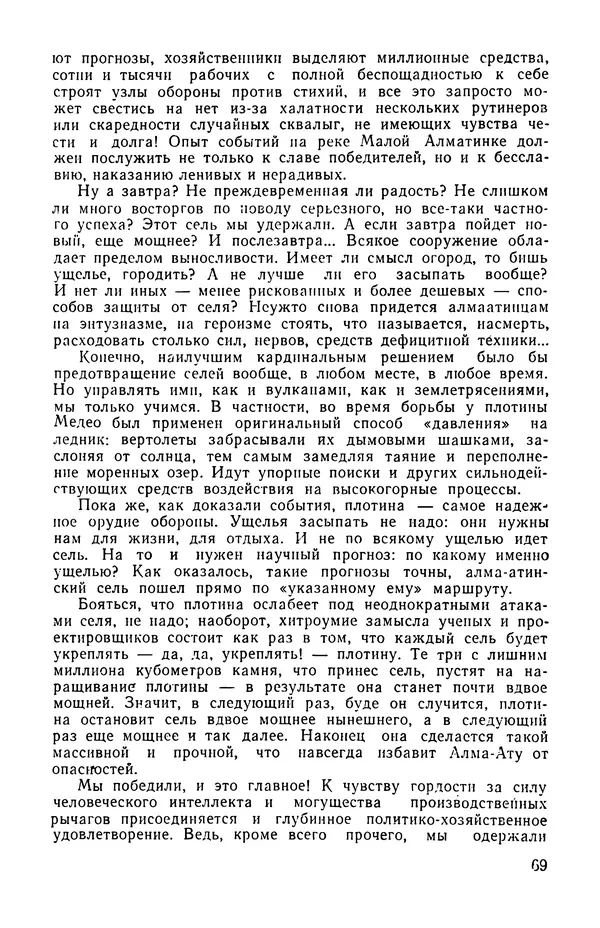  сборник «Бригантина» - Бригантина 1974 - Страница № 90
