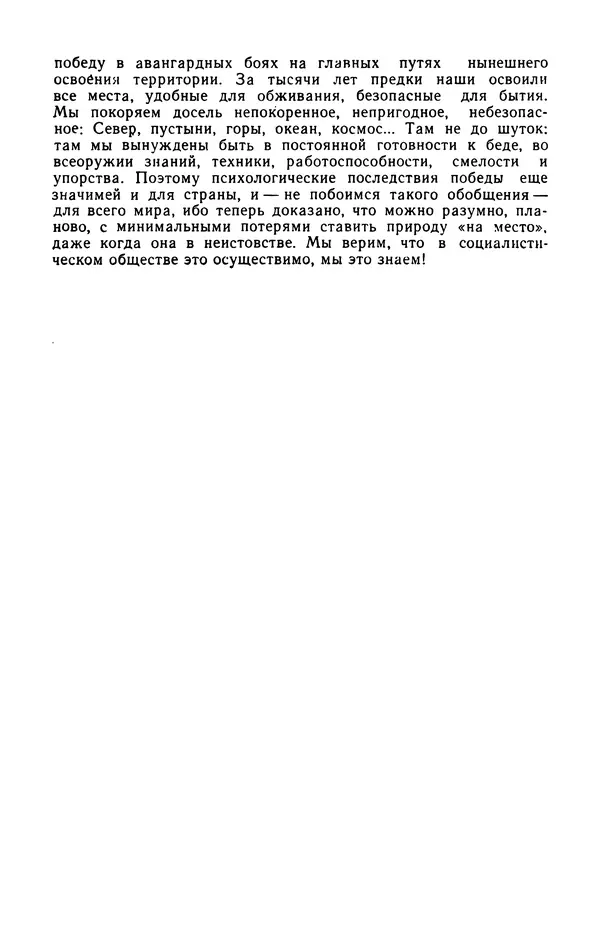  сборник «Бригантина» - Бригантина 1974 - Страница № 91