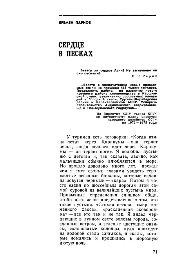  сборник «Бригантина» - Бригантина 1974 - Страница № 92