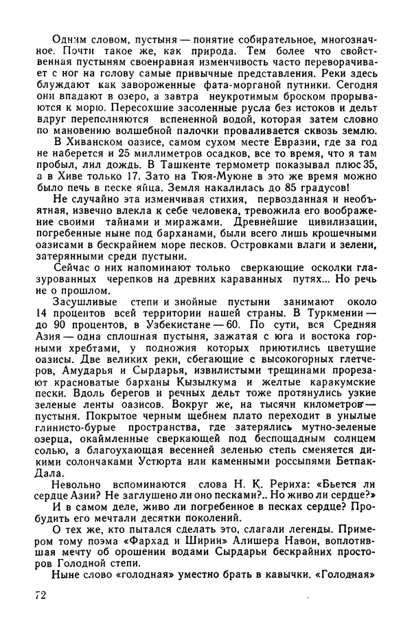  сборник «Бригантина» - Бригантина 1974 - Страница № 93