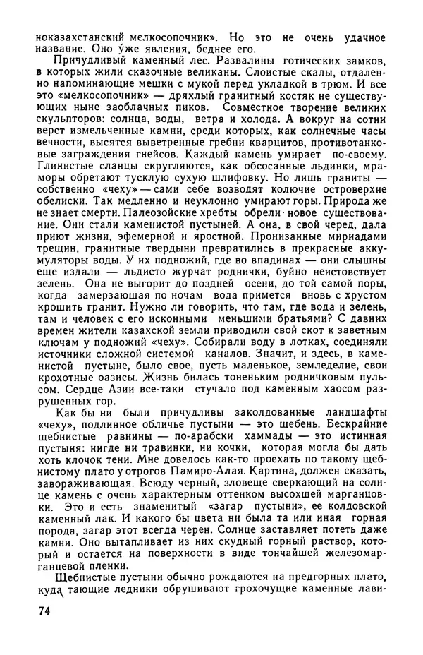  сборник «Бригантина» - Бригантина 1974 - Страница № 95