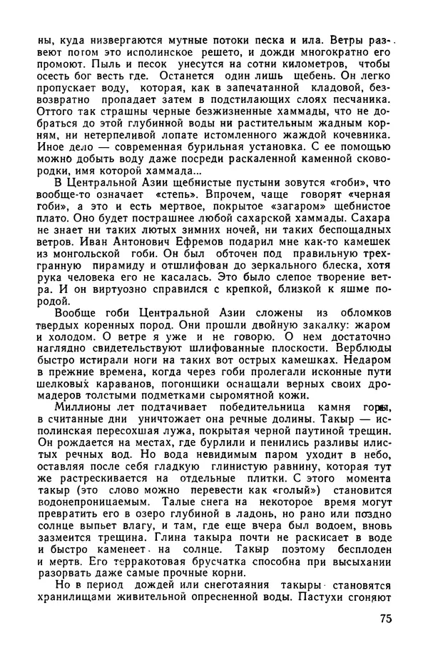  сборник «Бригантина» - Бригантина 1974 - Страница № 96