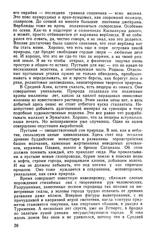  сборник «Бригантина» - Бригантина 1974 - Страница № 99