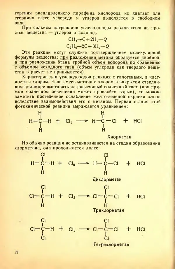 Леонид Цветков - Органическая химия. Учебник для 10 класса - Страница № 32