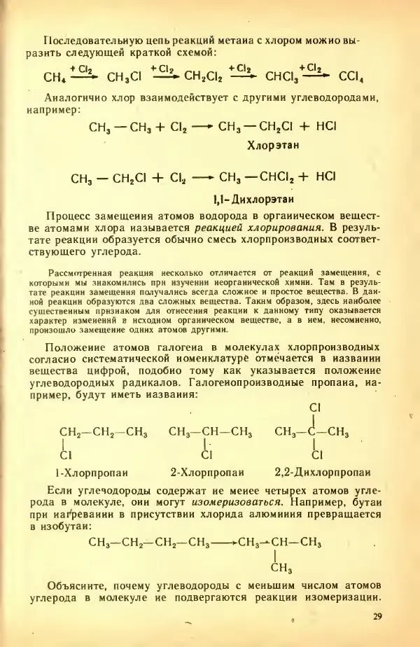 Леонид Цветков - Органическая химия. Учебник для 10 класса - Страница № 33