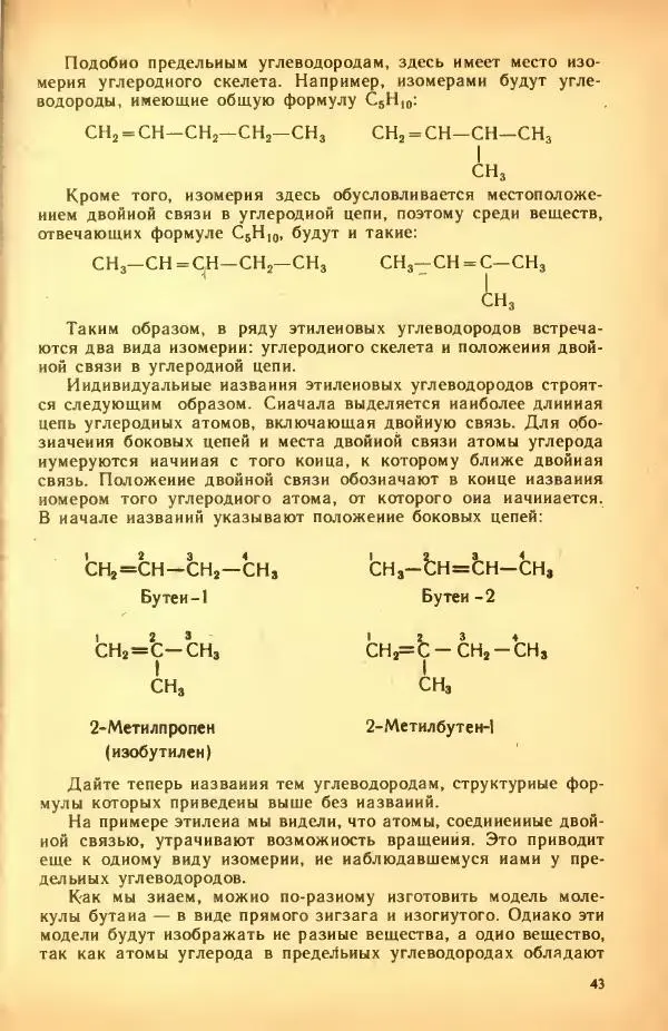 Леонид Цветков - Органическая химия. Учебник для 10 класса - Страница № 47