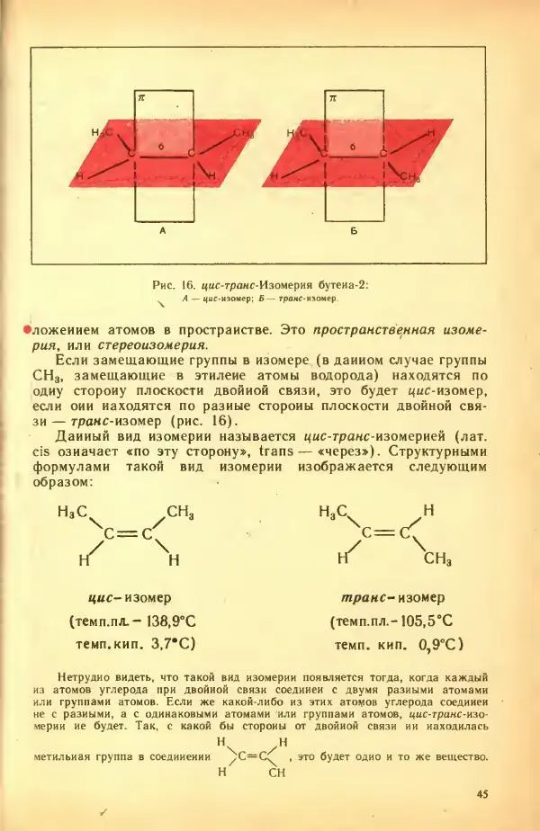 Леонид Цветков - Органическая химия. Учебник для 10 класса - Страница № 49