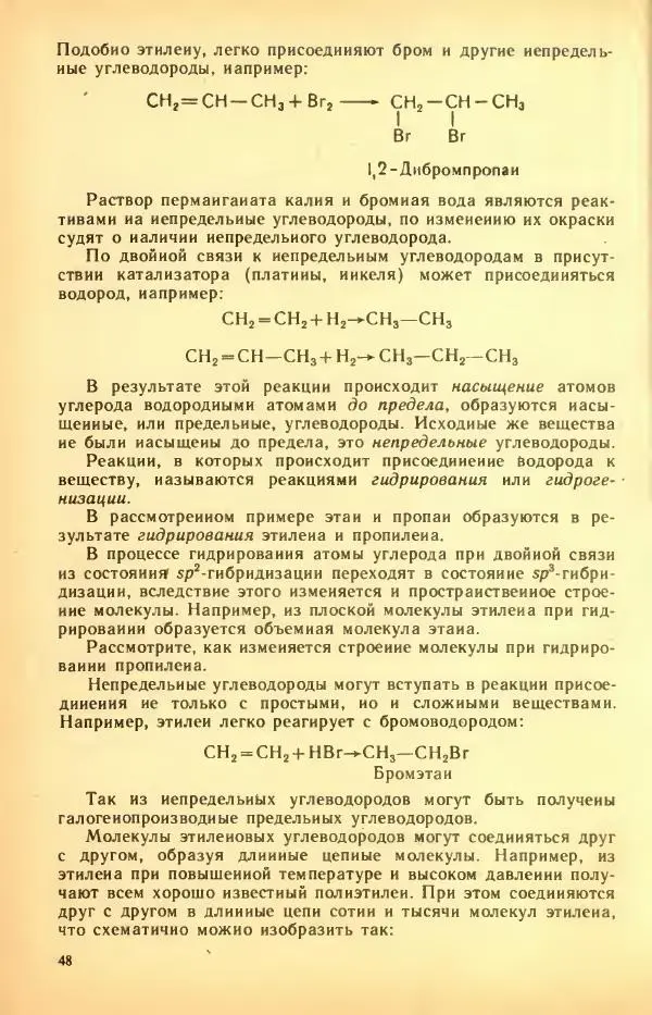 Леонид Цветков - Органическая химия. Учебник для 10 класса - Страница № 52