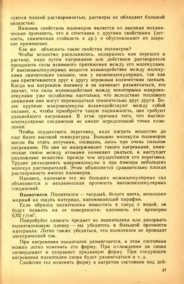 Леонид Цветков - Органическая химия. Учебник для 10 класса - Страница № 61