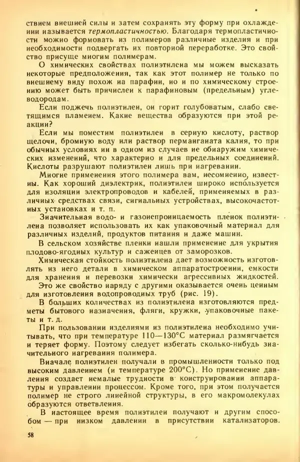 Леонид Цветков - Органическая химия. Учебник для 10 класса - Страница № 62