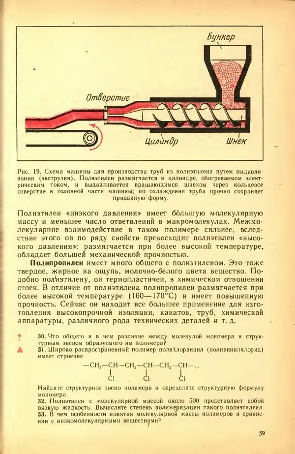 Леонид Цветков - Органическая химия. Учебник для 10 класса - Страница № 63