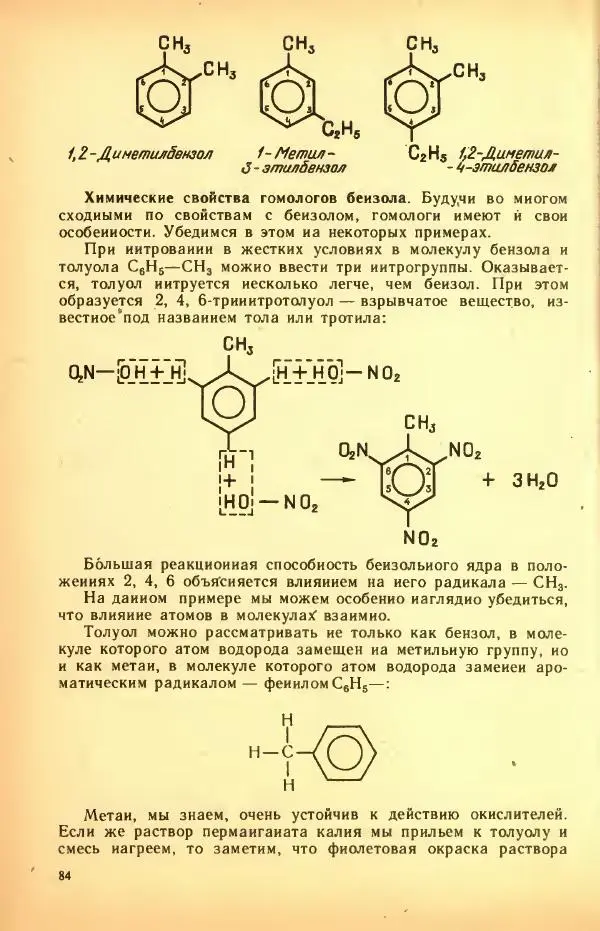 Леонид Цветков - Органическая химия. Учебник для 10 класса - Страница № 88