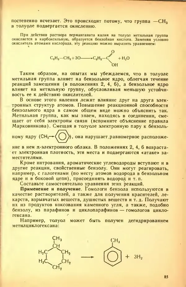 Леонид Цветков - Органическая химия. Учебник для 10 класса - Страница № 89