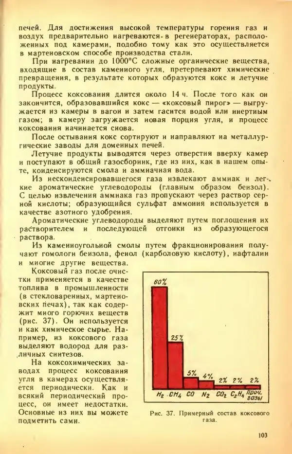 Леонид Цветков - Органическая химия. Учебник для 10 класса - Страница № 107