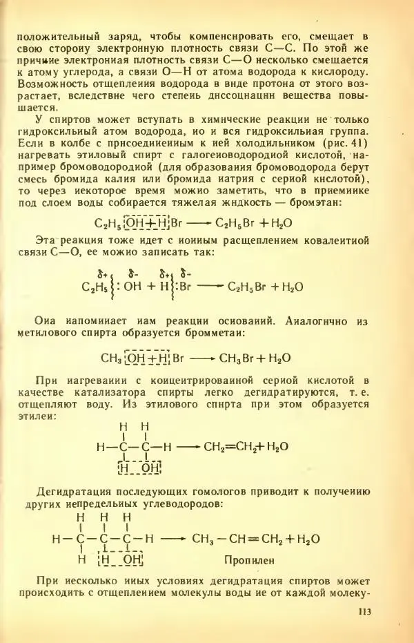 Леонид Цветков - Органическая химия. Учебник для 10 класса - Страница № 117