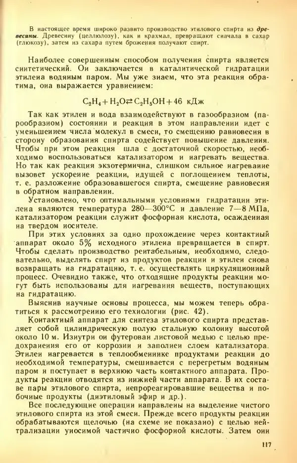 Леонид Цветков - Органическая химия. Учебник для 10 класса - Страница № 121