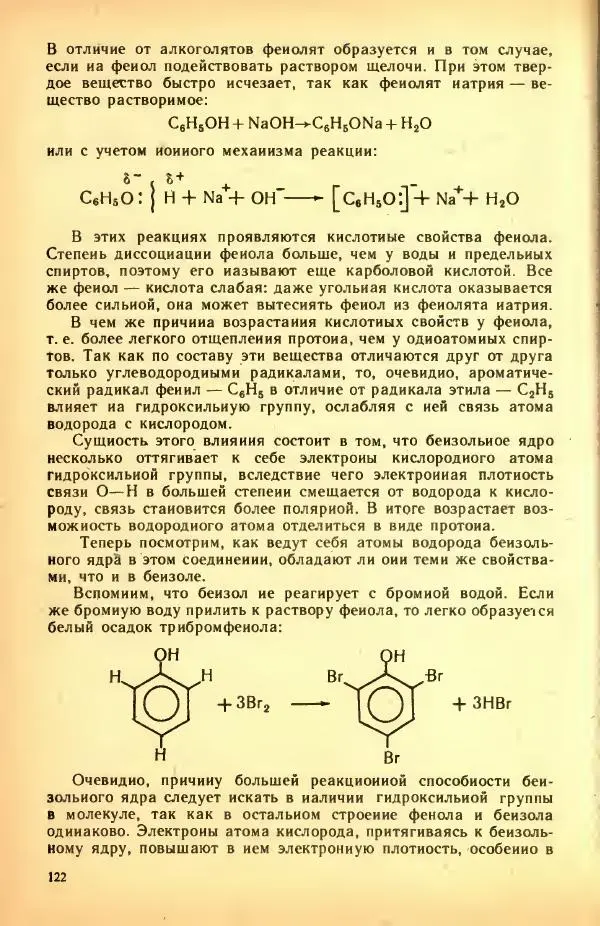 Леонид Цветков - Органическая химия. Учебник для 10 класса - Страница № 126