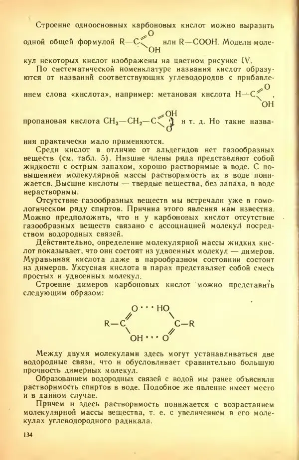 Леонид Цветков - Органическая химия. Учебник для 10 класса - Страница № 138