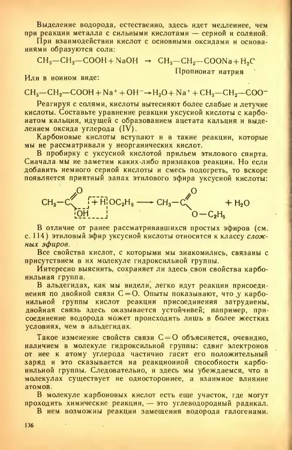 Леонид Цветков - Органическая химия. Учебник для 10 класса - Страница № 140
