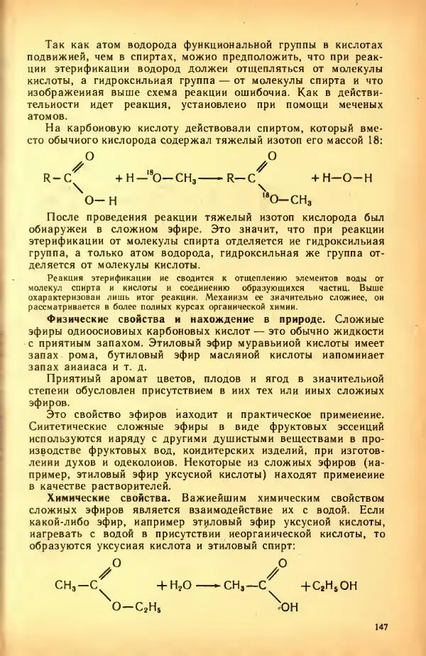 Леонид Цветков - Органическая химия. Учебник для 10 класса - Страница № 155