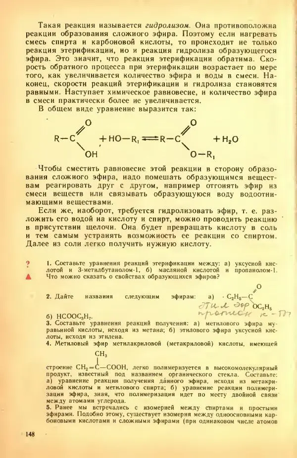 Леонид Цветков - Органическая химия. Учебник для 10 класса - Страница № 156
