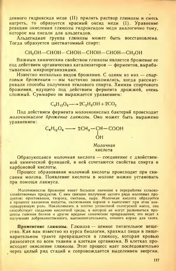 Леонид Цветков - Органическая химия. Учебник для 10 класса - Страница № 165