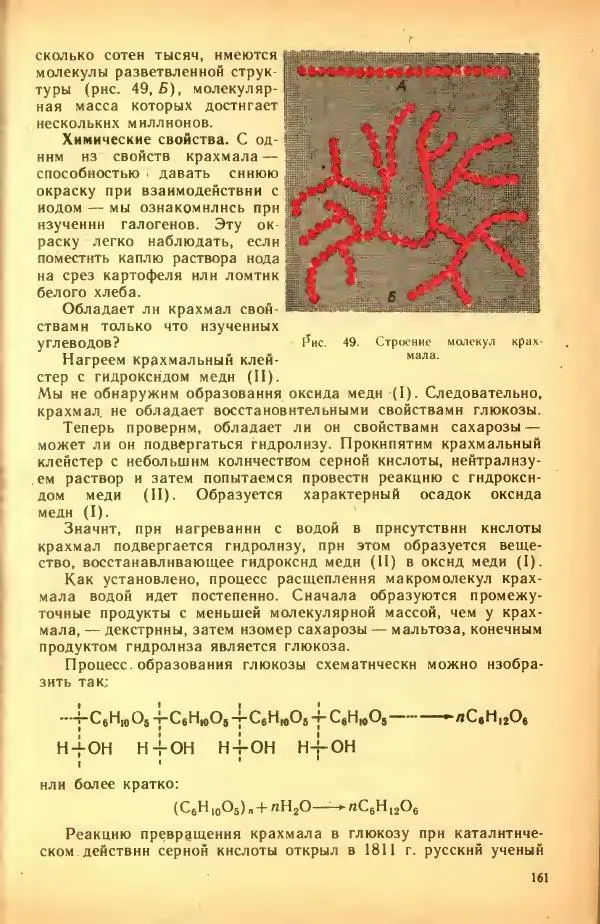 Леонид Цветков - Органическая химия. Учебник для 10 класса - Страница № 169