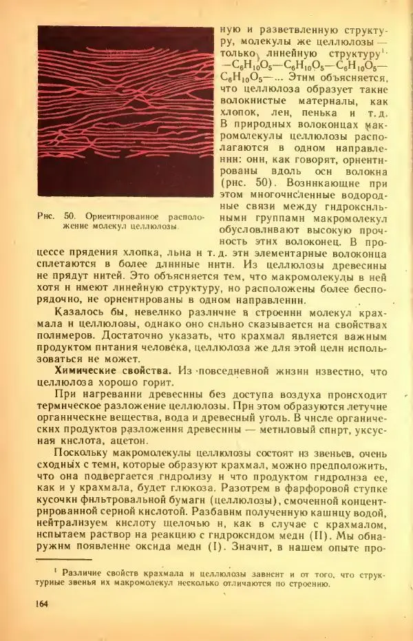 Леонид Цветков - Органическая химия. Учебник для 10 класса - Страница № 172