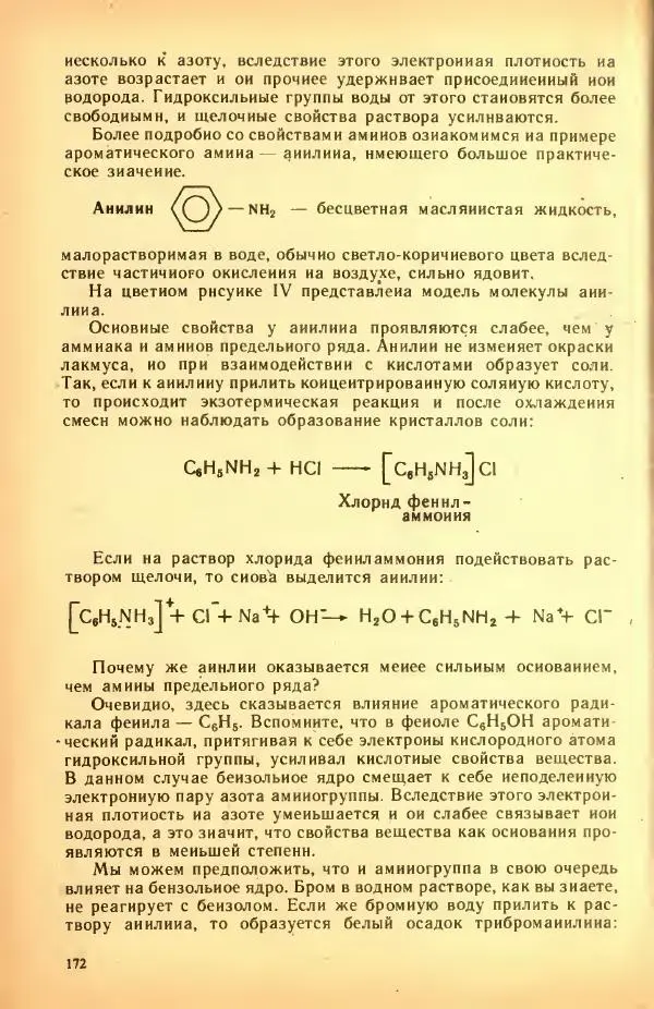 Леонид Цветков - Органическая химия. Учебник для 10 класса - Страница № 180