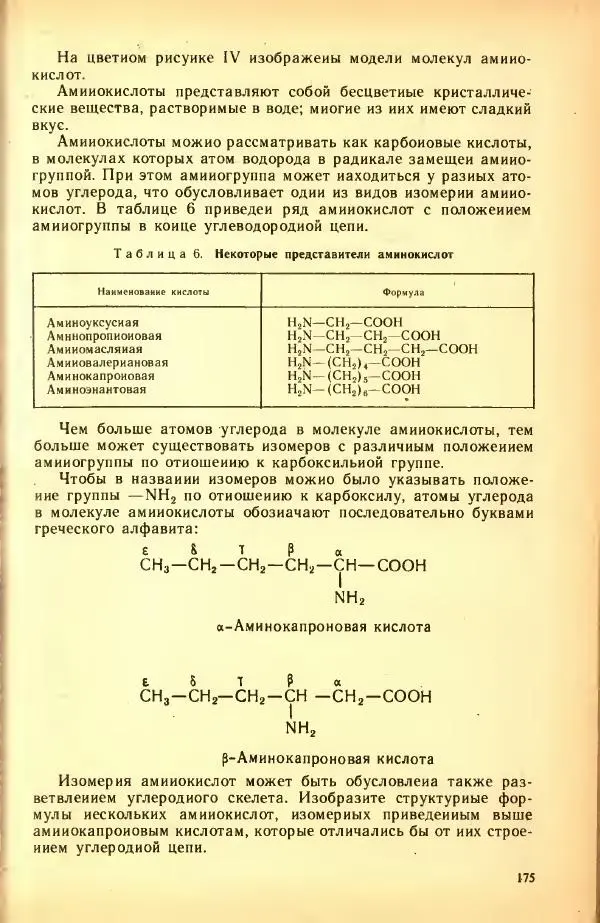 Леонид Цветков - Органическая химия. Учебник для 10 класса - Страница № 183
