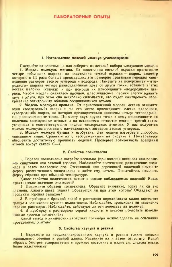 Леонид Цветков - Органическая химия. Учебник для 10 класса - Страница № 207