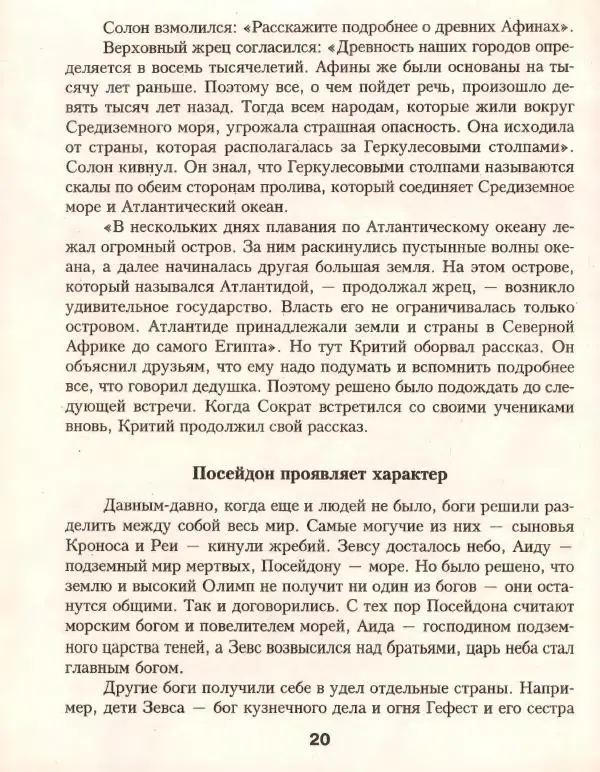 Кир Булычев - Атлантида - Страница № 24