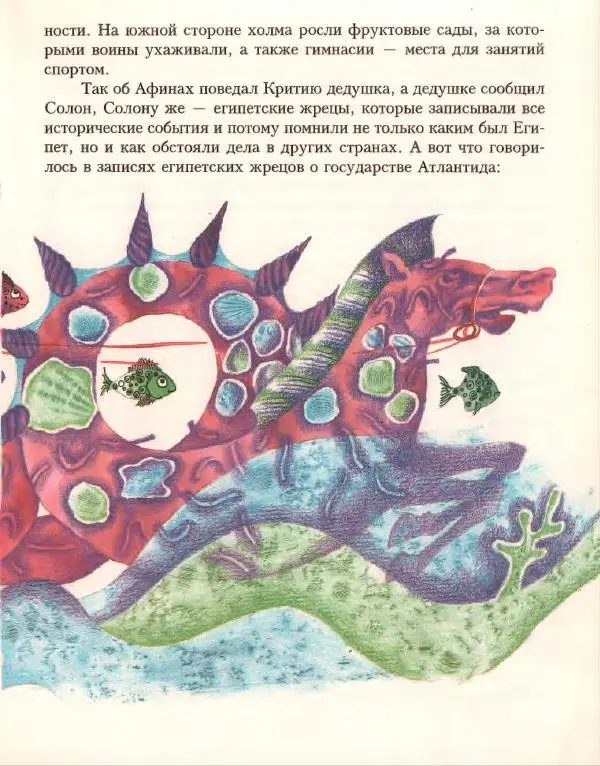 Кир Булычев - Атлантида - Страница № 27